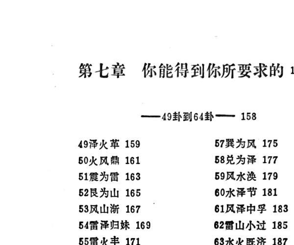 葛环《潜在意识与占卜》