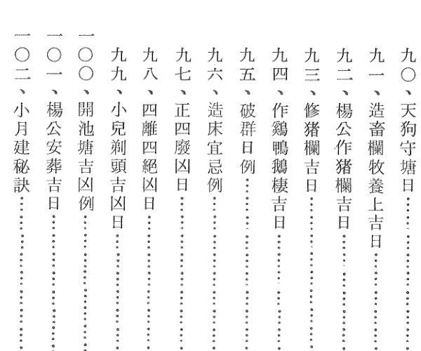 《地理秘笈选择要旨》 林其山编着 (《地理秘笈选择要旨》 林其山编着什么)