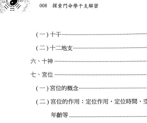 《探索门命学干支解密》 王庆 (王庆八字命理探索门11部)