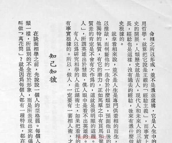 《相人学》 (相人术书籍)