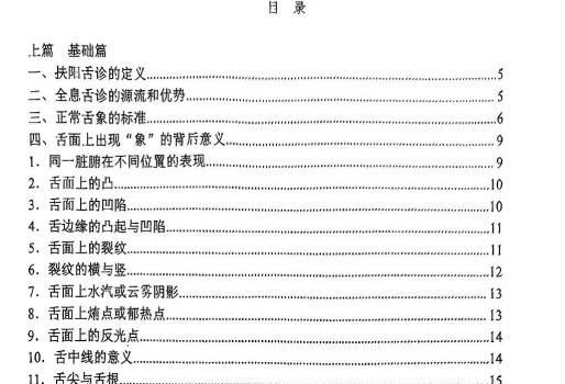 扶阳全息舌诊讲义 (扶阳全息舌诊讲义pdf)