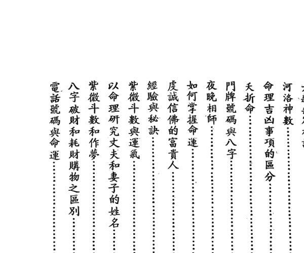 《紫微八字神机》 了凡天 (紫薇算八字)