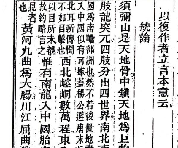 《撼龙经批注校补》（334页）