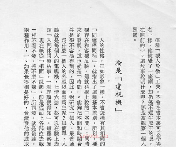 《相人学》 (相人术书籍)