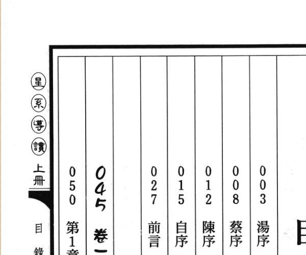 《星系导读上》 缘生