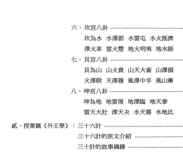 《神机妙算易经大师的卜卦真诀》李凤源