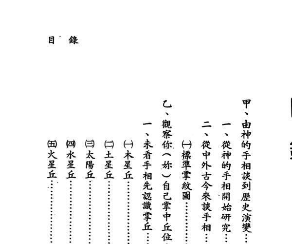 地黄居士《图解手相学》 215页