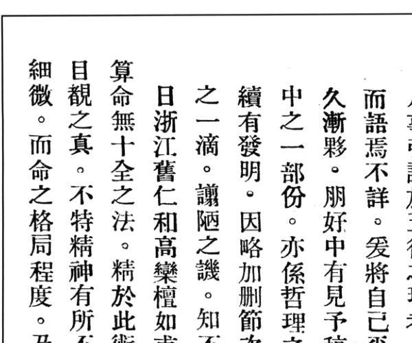 《澹园命谈》 民国高澹园 (高澹是什么意思)