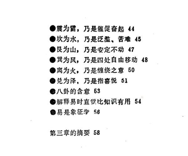 葛环《潜在意识与占卜》