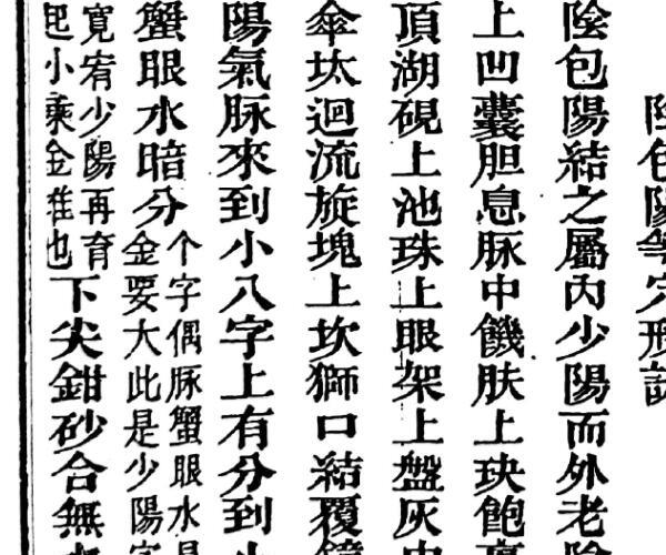 《金鎠纂阴阳秘旨》（37页）