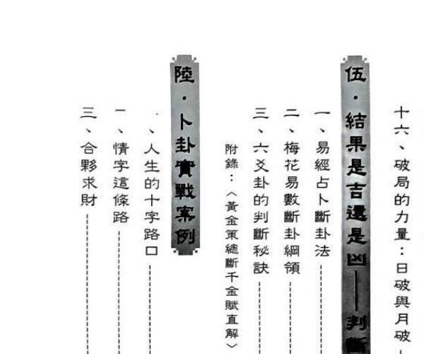 《博士教你学卜卦，这本最快通 》刘谨铭