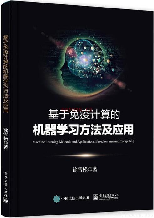 《基于免疫计算的机器学习方法及应用》封面图片