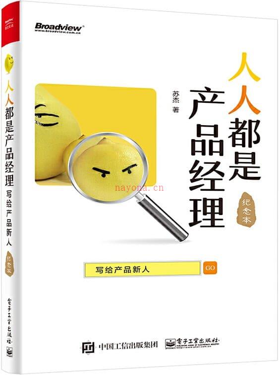 《人人都是产品经理》封面图片