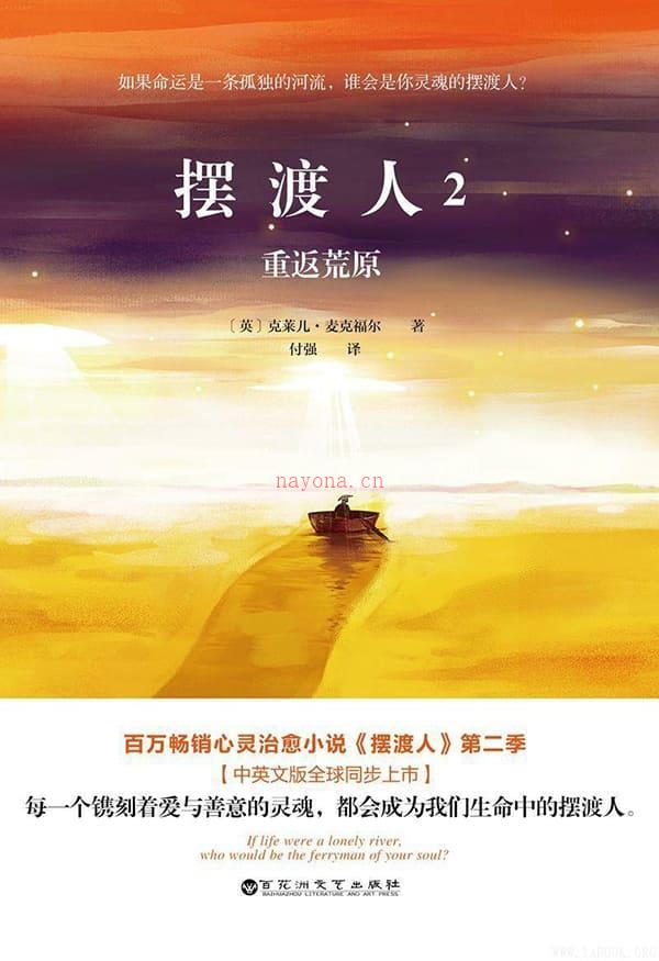 《摆渡人系列套装》（全三册）[英]克莱儿·麦克福尔【文字版_PDF电子书_推荐】_现代 · 当代