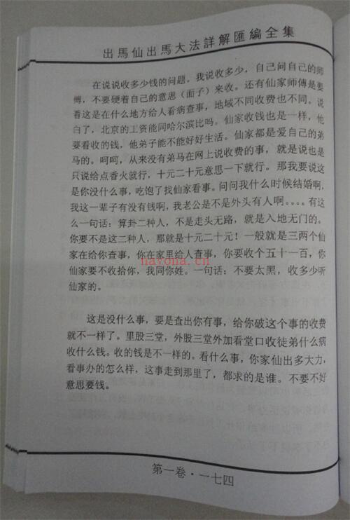 K497出马出仙大法详解汇偏详解3本PDF扫描版