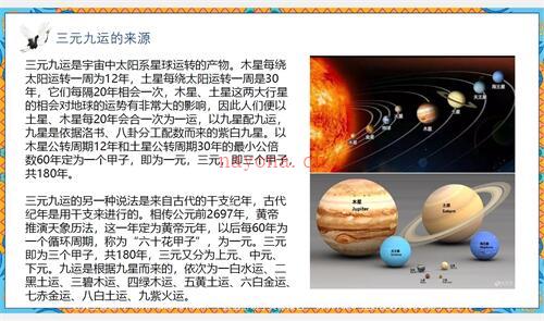 K498司天喜2024甲辰年追星逐月催吉旺运课视频4集+讲义