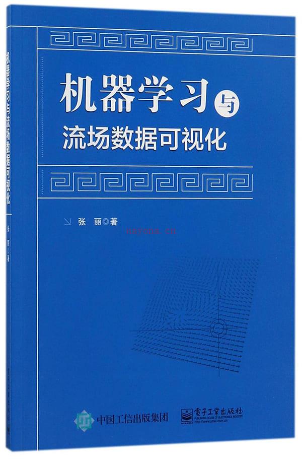 《机器学习与流场数据可视化》封面图片