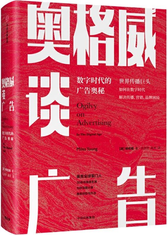 《奥格威谈广告：数字时代的广告奥秘》封面图片