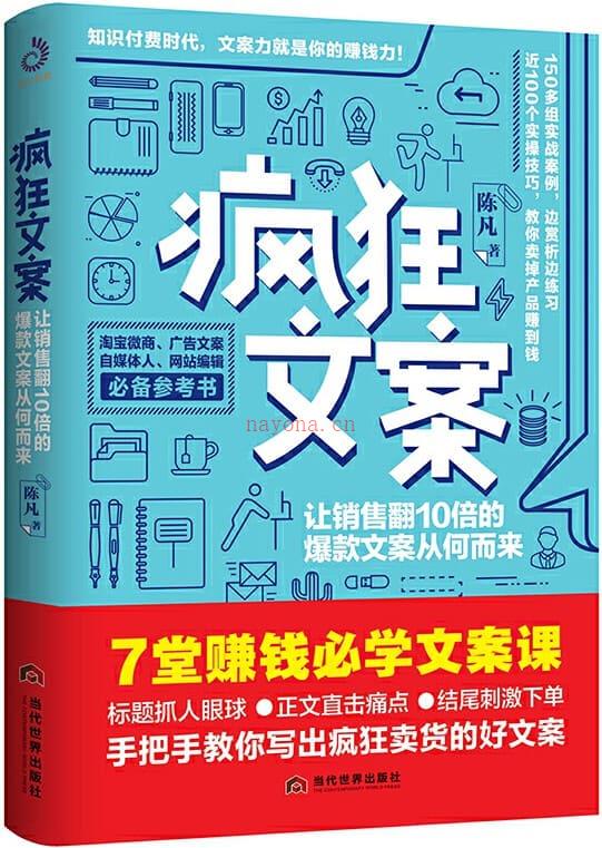 《疯狂文案》封面图片