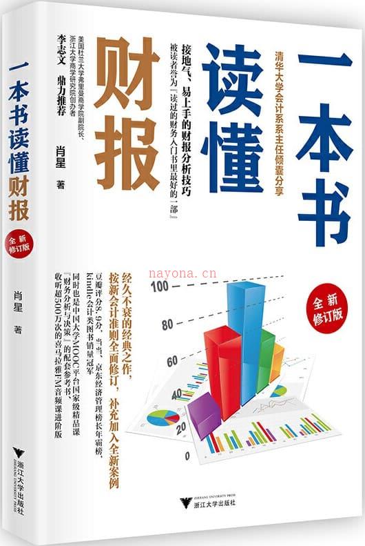 《一本书读懂财报（全新修订版）》封面图片