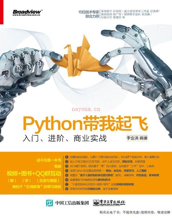 《Python带我起飞：入门、进阶、商业实战》封面图片