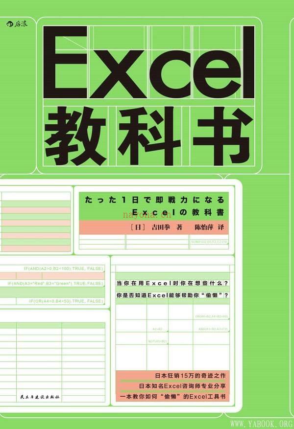 《Excel教科书》封面图片