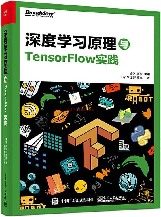 《深度学习原理与TensorFlow实践》封面图片