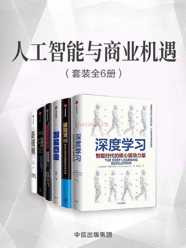 《人工智能与商业机遇（套装共6册）》封面图片