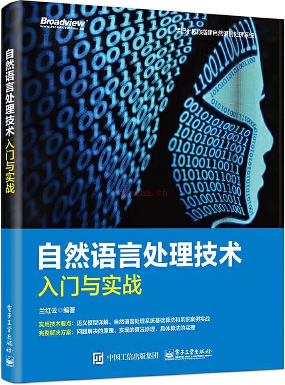 《自然语言处理技术入门与实战》封面图片