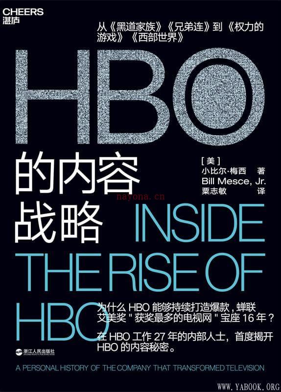 《HBO的内容战略》封面图片