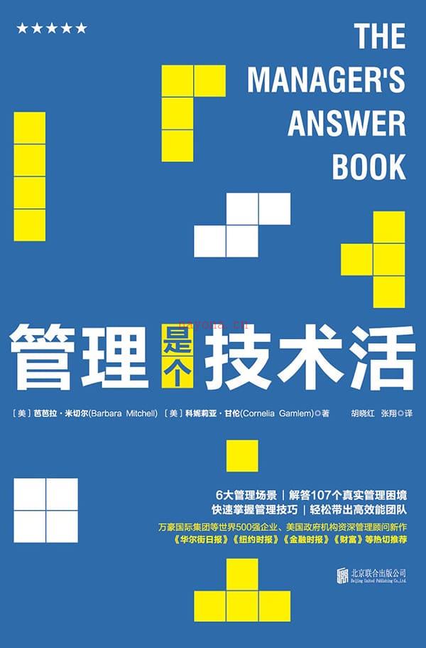 《管理是个技术活》封面图片