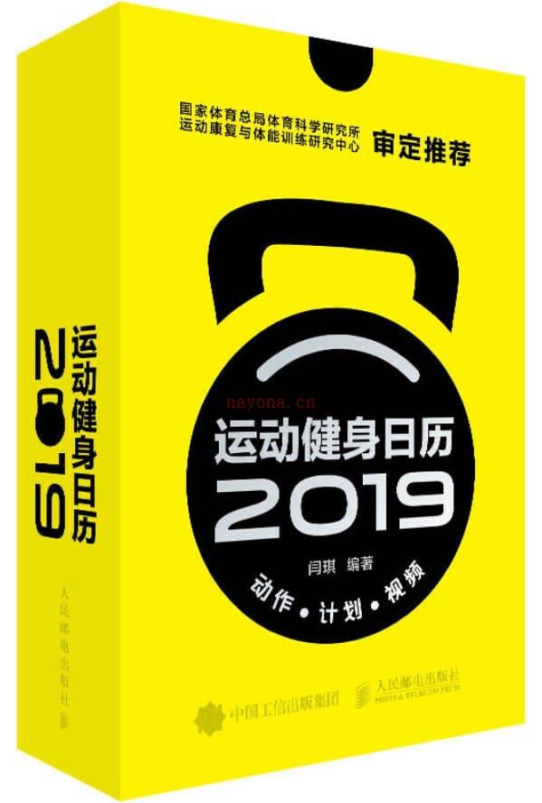 《运动健身日历（2019）》封面图片