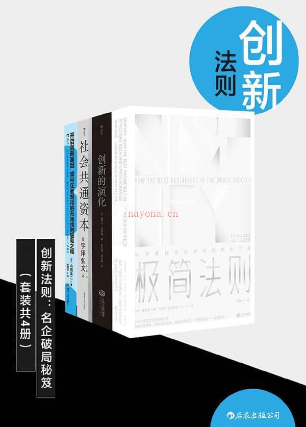 《创新法则：名企破局秘笈》封面图片