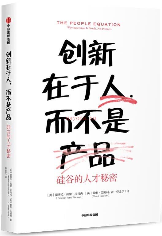 《创新在于人，而不是产品：硅谷的人才秘密》封面图片