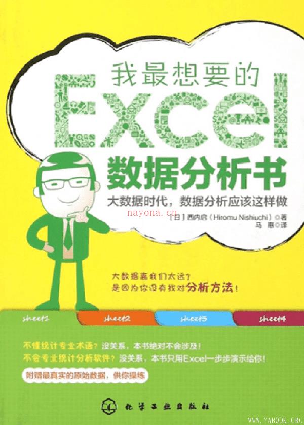 《我最想要的Excel数据分析书》封面图片