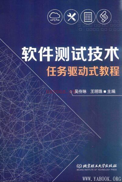 《软件测试技术任务驱动式教程》封面图片