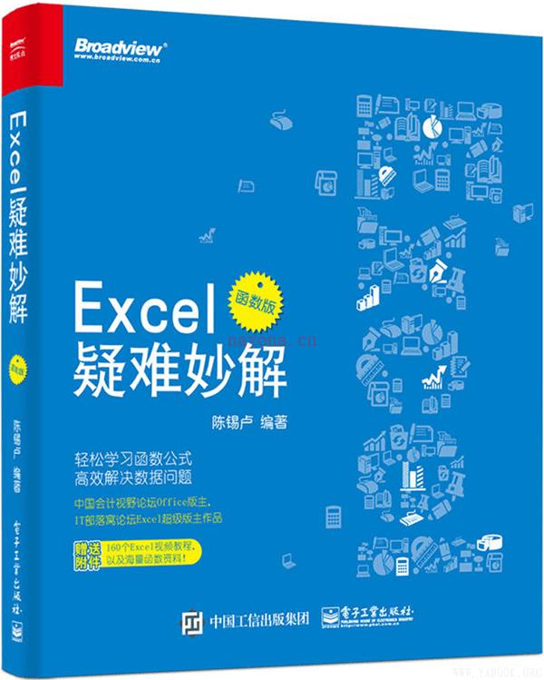 《Excel疑难妙解（函数版）》封面图片