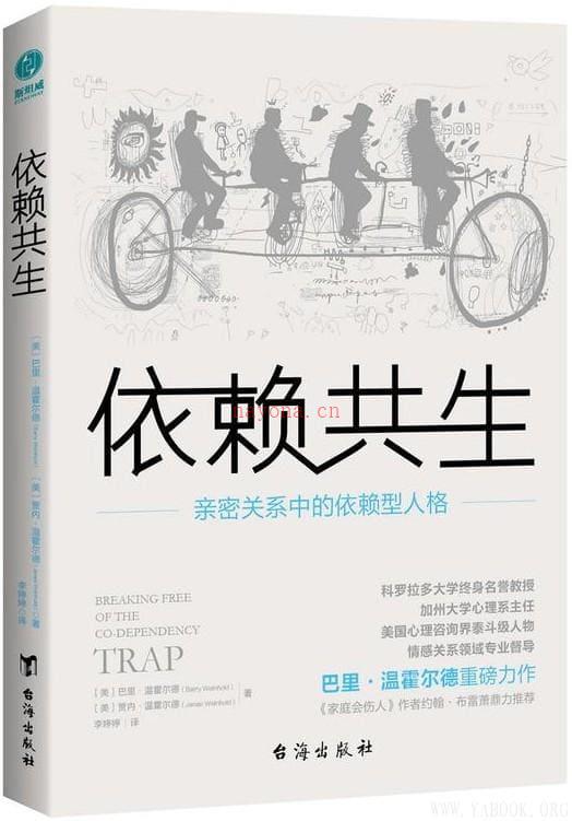 《依赖共生：深度揭秘亲密关系中的吸引力法则》封面图片