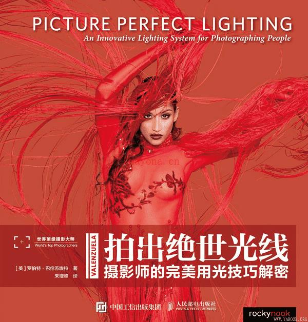 《拍出绝世光线——摄影师的完美用光技巧解密》封面图片