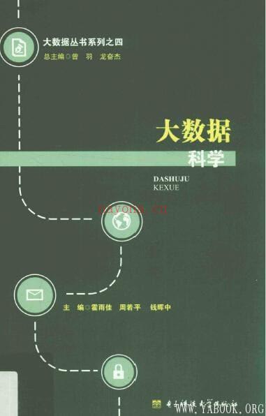 《大数据科学》封面图片