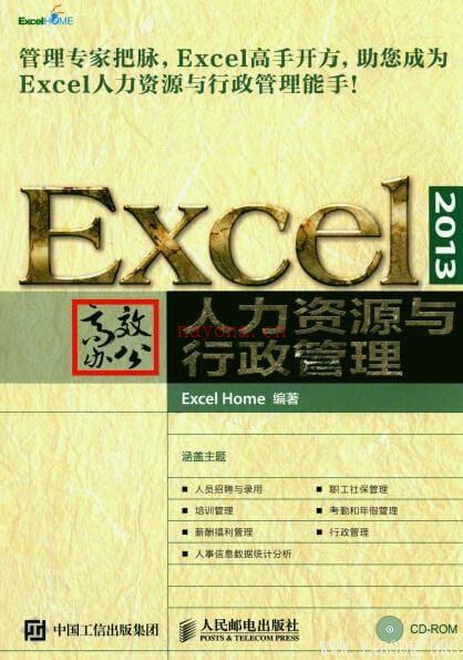 《EXCEL 2013高效办公 人力资源与行政管理》封面图片