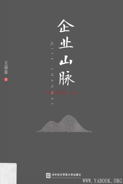 《企业山脉》封面图片