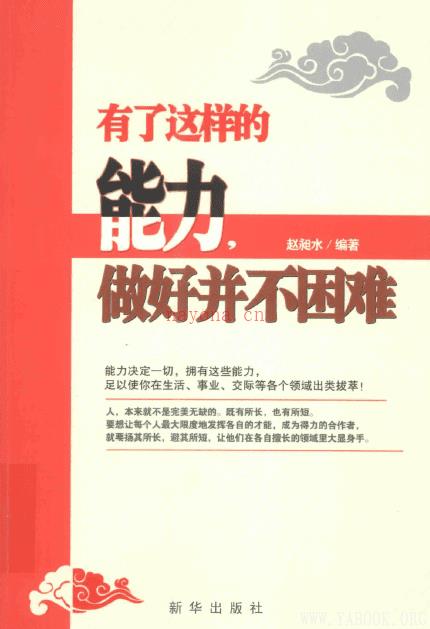 《有了这样的能力，做好并不困难》封面图片