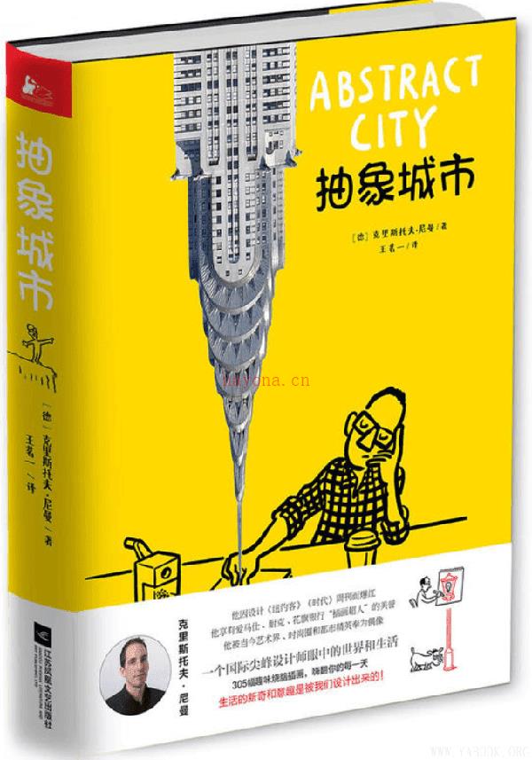 《抽象城市：国际尖峰设计师的疯狂创意图集》封面图片