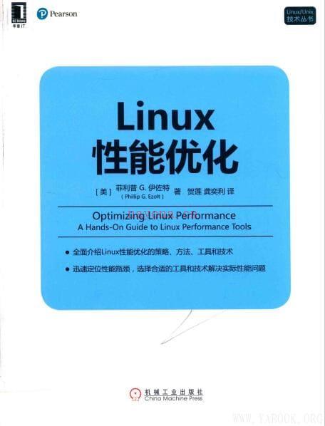 《Linux性能优化》封面图片