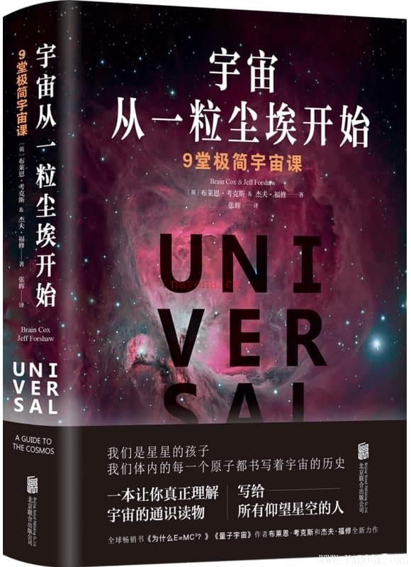 《宇宙从一粒尘埃开始》封面图片