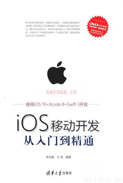 《IOS移动开发从入门到精通》封面图片