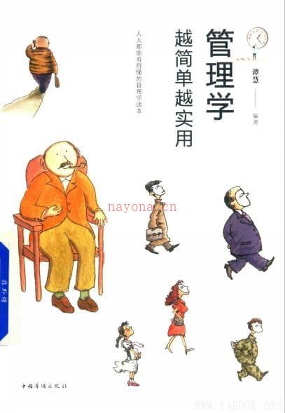 《管理学：越简单越实用》封面图片