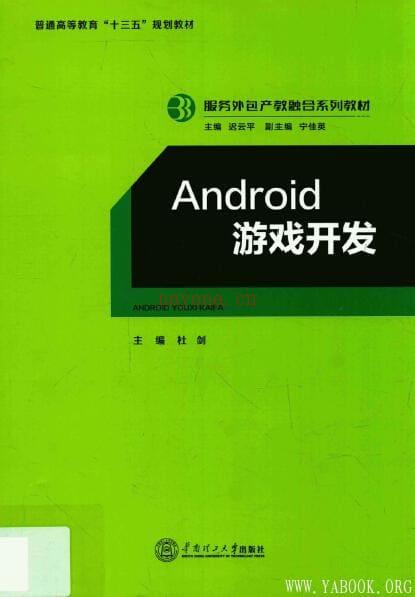 《Android游戏开发》封面图片