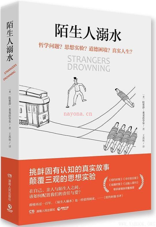 《陌生人溺水》封面图片